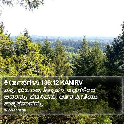 ಕೀರ್ತನೆಗಳು 136:12 KANIRV Bible Verse Image