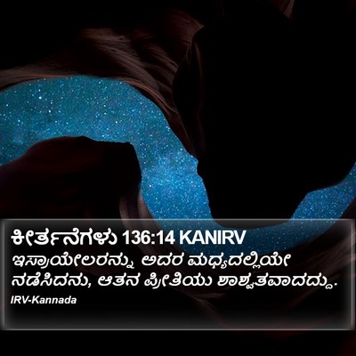 ಕೀರ್ತನೆಗಳು 136:14 KANIRV Bible Verse Image