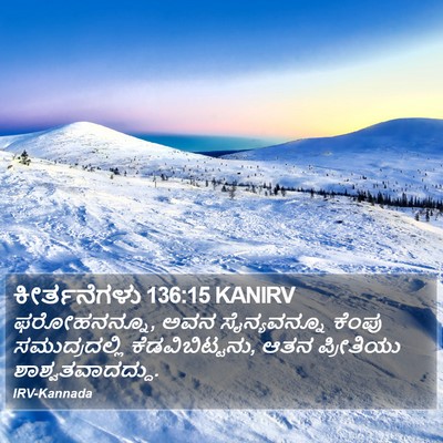 ಕೀರ್ತನೆಗಳು 136:15 KANIRV Bible Verse Image