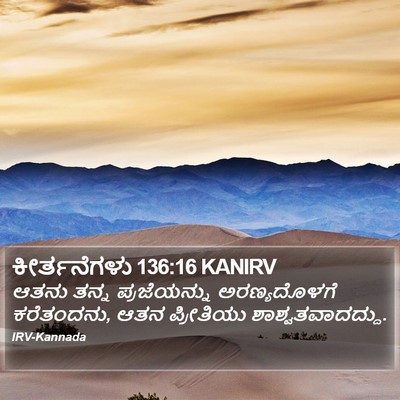 ಕೀರ್ತನೆಗಳು 136:16 KANIRV Bible Verse Image