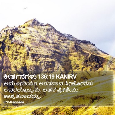 ಕೀರ್ತನೆಗಳು 136:19 KANIRV Bible Verse Image