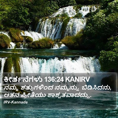 ಕೀರ್ತನೆಗಳು 136:24 KANIRV Bible Verse Image