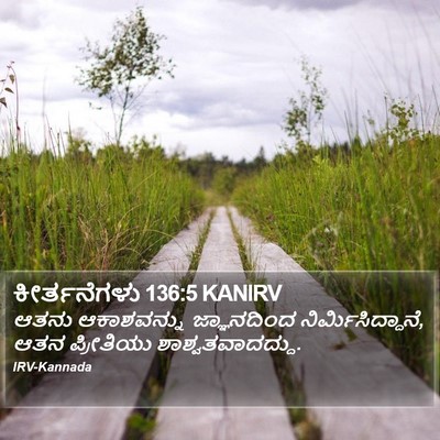 ಕೀರ್ತನೆಗಳು 136:5 KANIRV Bible Verse Image