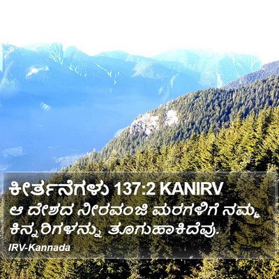 ಕೀರ್ತನೆಗಳು 137:2 KANIRV Bible Verse Image
