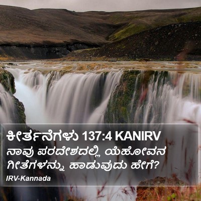 ಕೀರ್ತನೆಗಳು 137:4 KANIRV Bible Verse Image