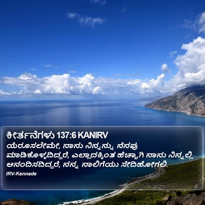 ಕೀರ್ತನೆಗಳು 137:6 KANIRV Bible Verse Image