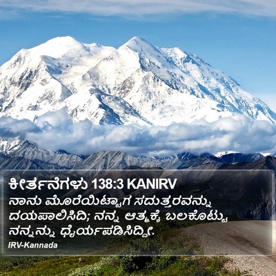 ಕೀರ್ತನೆಗಳು 138:3 KANIRV Bible Verse Image