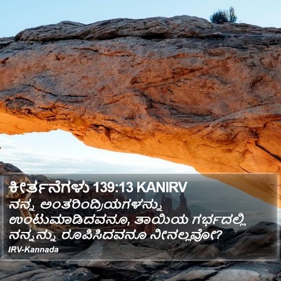 ಕೀರ್ತನೆಗಳು 139:13 KANIRV Bible Verse Image