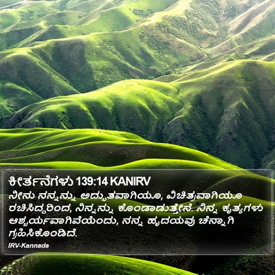 ಕೀರ್ತನೆಗಳು 139:14 KANIRV Bible Verse Image