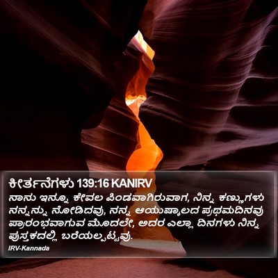 ಕೀರ್ತನೆಗಳು 139:16 KANIRV Bible Verse Image