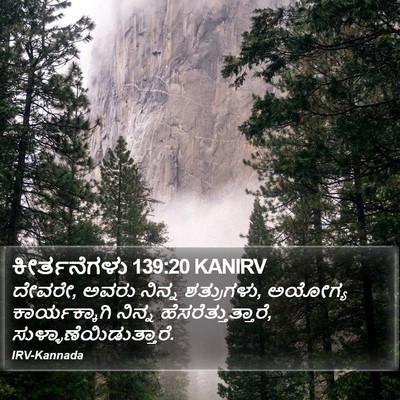 ಕೀರ್ತನೆಗಳು 139:20 KANIRV Bible Verse Image