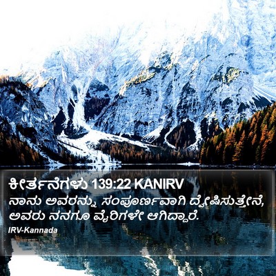 ಕೀರ್ತನೆಗಳು 139:22 KANIRV Bible Verse Image