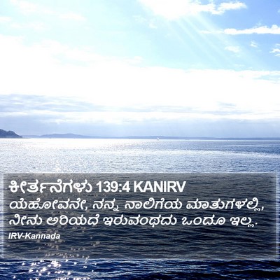 ಕೀರ್ತನೆಗಳು 139:4 KANIRV Bible Verse Image