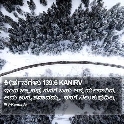 ಕೀರ್ತನೆಗಳು 139:6 KANIRV Bible Verse Image