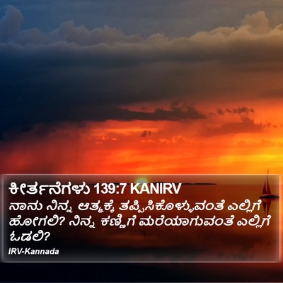 ಕೀರ್ತನೆಗಳು 139:7 KANIRV Bible Verse Image