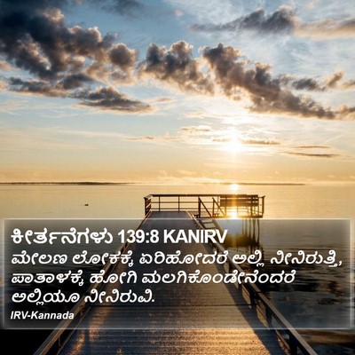 ಕೀರ್ತನೆಗಳು 139:8 KANIRV Bible Verse Image