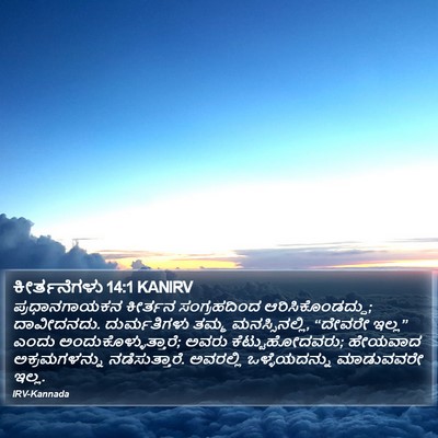 ಕೀರ್ತನೆಗಳು 14:1 KANIRV Bible Verse Image