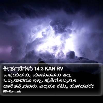 ಕೀರ್ತನೆಗಳು 14:3 KANIRV Bible Verse Image