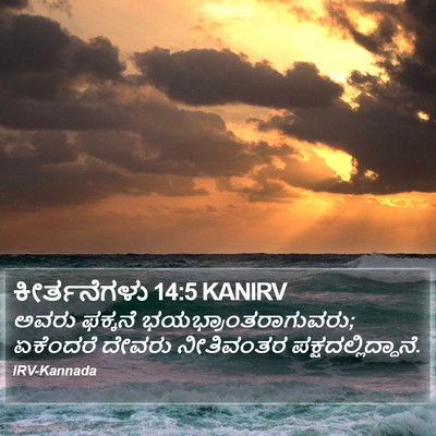 ಕೀರ್ತನೆಗಳು 14:5 KANIRV Bible Verse Image