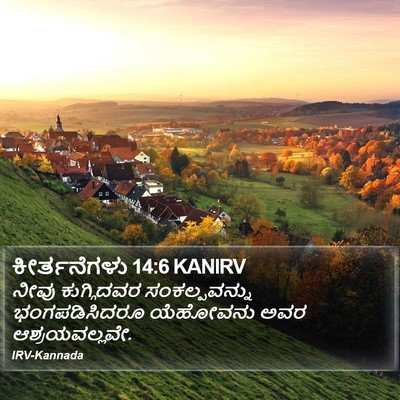 ಕೀರ್ತನೆಗಳು 14:6 KANIRV Bible Verse Image
