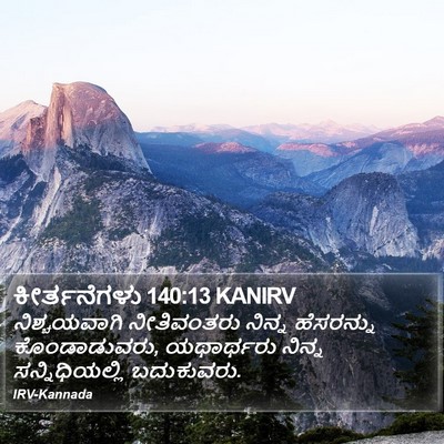 ಕೀರ್ತನೆಗಳು 140:13 KANIRV Bible Verse Image