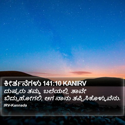 ಕೀರ್ತನೆಗಳು 141:10 KANIRV Bible Verse Image