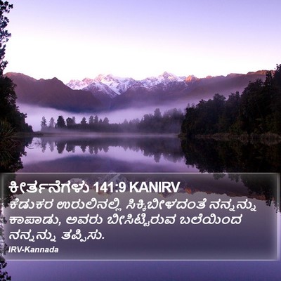 ಕೀರ್ತನೆಗಳು 141:9 KANIRV Bible Verse Image
