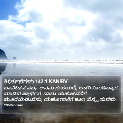 ಕೀರ್ತನೆಗಳು 142:1 KANIRV Bible Verse Image