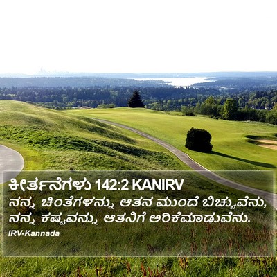 ಕೀರ್ತನೆಗಳು 142:2 KANIRV Bible Verse Image