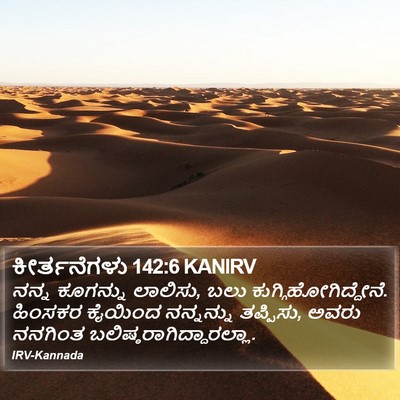 ಕೀರ್ತನೆಗಳು 142:6 KANIRV Bible Verse Image