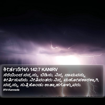 ಕೀರ್ತನೆಗಳು 142:7 KANIRV Bible Verse Image