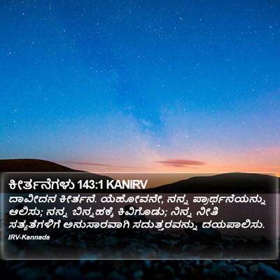 ಕೀರ್ತನೆಗಳು 143:1 KANIRV Bible Verse Image