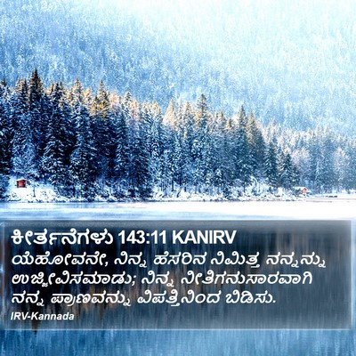 ಕೀರ್ತನೆಗಳು 143:11 KANIRV Bible Verse Image