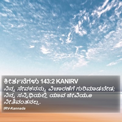 ಕೀರ್ತನೆಗಳು 143:2 KANIRV Bible Verse Image