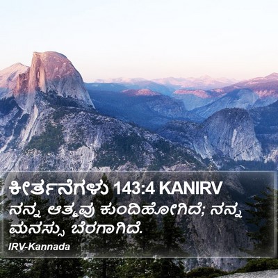 ಕೀರ್ತನೆಗಳು 143:4 KANIRV Bible Verse Image
