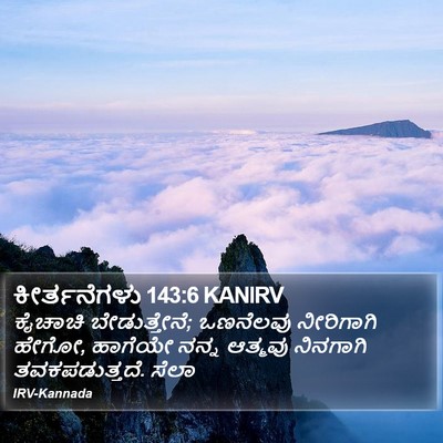 ಕೀರ್ತನೆಗಳು 143:6 KANIRV Bible Verse Image