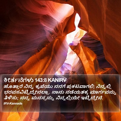 ಕೀರ್ತನೆಗಳು 143:8 KANIRV Bible Verse Image