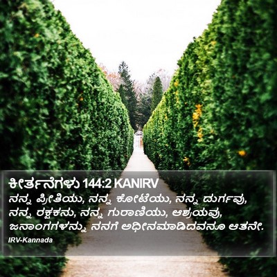 ಕೀರ್ತನೆಗಳು 144:2 KANIRV Bible Verse Image