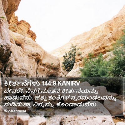 ಕೀರ್ತನೆಗಳು 144:9 KANIRV Bible Verse Image