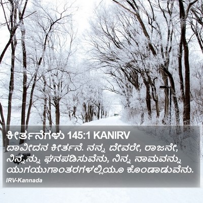 ಕೀರ್ತನೆಗಳು 145:1 KANIRV Bible Verse Image