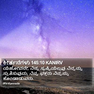 ಕೀರ್ತನೆಗಳು 145:10 KANIRV Bible Verse Image