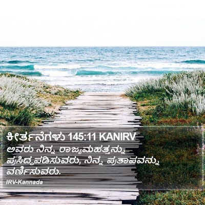 ಕೀರ್ತನೆಗಳು 145:11 KANIRV Bible Verse Image