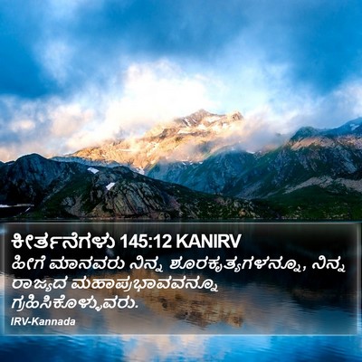 ಕೀರ್ತನೆಗಳು 145:12 KANIRV Bible Verse Image
