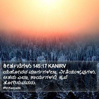ಕೀರ್ತನೆಗಳು 145:17 KANIRV Bible Verse Image
