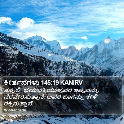 ಕೀರ್ತನೆಗಳು 145:19 KANIRV Bible Verse Image