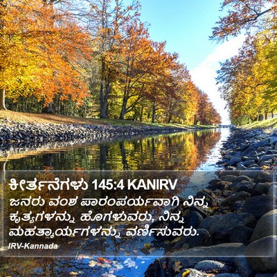 ಕೀರ್ತನೆಗಳು 145:4 KANIRV Bible Verse Image