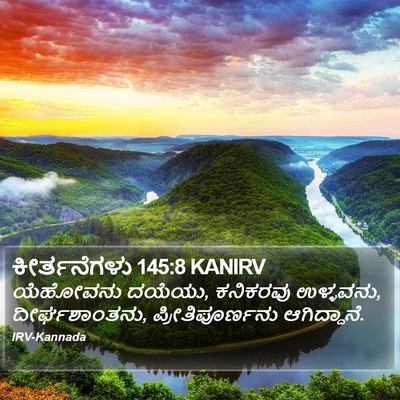 ಕೀರ್ತನೆಗಳು 145:8 KANIRV Bible Verse Image
