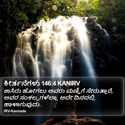 ಕೀರ್ತನೆಗಳು 146:4 KANIRV Bible Verse Image