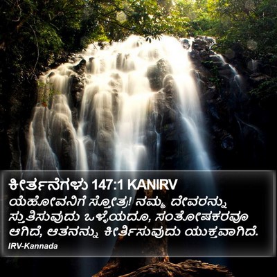 ಕೀರ್ತನೆಗಳು 147:1 KANIRV Bible Verse Image