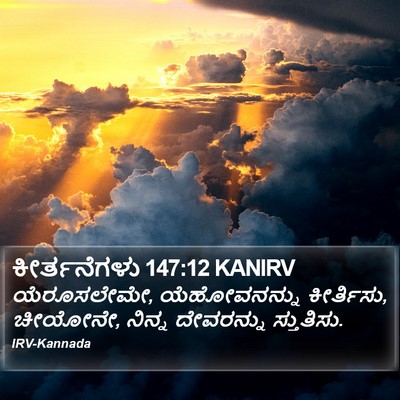 ಕೀರ್ತನೆಗಳು 147:12 KANIRV Bible Verse Image